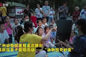 会否遇到“熊出没”？萌娃探秘动物园动物的夜生活图片