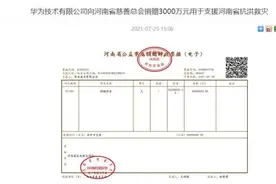 鸿星尔克断货，雷军晒鞋！华为捐款3000万，网友求宣传，员工：正忙着拼命图片