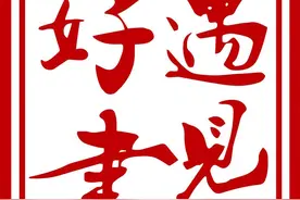 「遇见好书」韩煦系列绘本 | 用一颗童心感受绘本的趣味横生图片