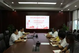 中建八局一公司绿色建筑发展公司机关党支部召开第二季度党员大会暨七月份支部主题党日活动图片