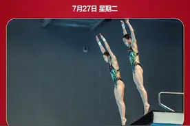 一起看奥运丨7月27日比赛看点图片