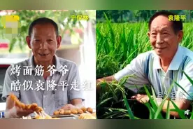 山西神似袁隆平的烤面筋爷爷回应：我也觉得有点像，很骄傲图片