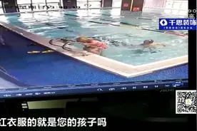 长沙6岁女童游泳池受伤缝十针！事发监控曝光图片