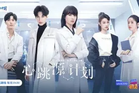 《心跳源计划》今晚三集连播，宋茜罗云熙联手推进“源计划”图片