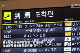 日本开始受理“疫苗护照”申请视频封面