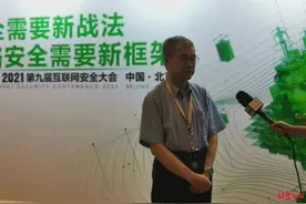 中国工程院院士邬贺铨：网络安全，需在关联企业间形成网络安全威胁情报共享机制图片