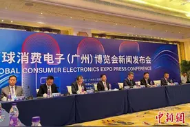 打造全球性展览交易平台 环球消费电子博览会12月在穗举办图片