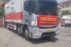 湖北妇联爱心驰援，820余万元陆续发往河南受灾地区视频封面