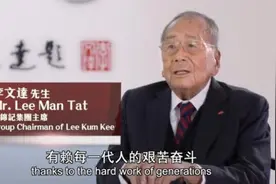 面孔｜李锦记第三代掌门人李文达逝世，多次踩准时代红利，却坚持不上市图片
