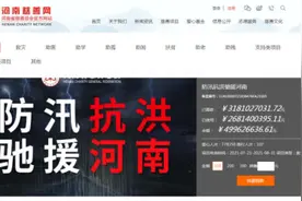 7天捐助超31亿！河南暴雨灾害中的民间救援力量令人动容图片