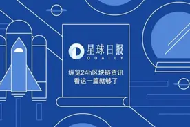 币安：上线报税工具API；将与监管机构共享数据（7月28日）图片