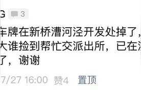 “烟花”过后，车牌不见了，会被扣12分吗？松江交警蜀黍这样说→图片
