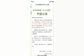 杭州动物园今天起恢复开园图片