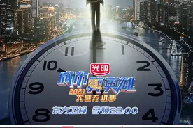 高悬正义利剑 守护万家灯火 《大城无小事·城市真英雄2021》第四集热播 社会反响强烈图片