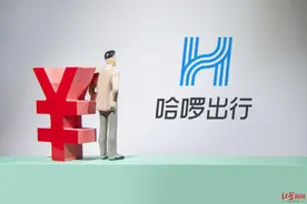 哈啰出行回应取消美股上市计划：后续将适时推进IPO事宜图片
