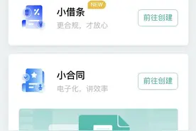 腾讯电子签上线“小借条”功能图片