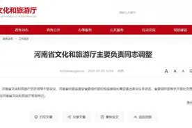河南省文化和旅游厅主要负责同志调整图片
