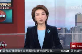俄美今日将举行新一轮战略稳定对话视频封面