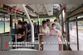 武汉有辆透明的公交车，在车上360°观赏武汉美景，乘客：视野通透、坐着舒服视频封面