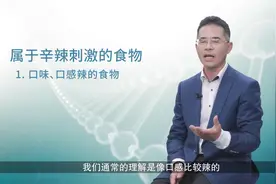 生病或手术后，医生不让吃的辛辣刺激食品有哪些？视频封面