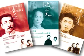 从爱情角度阅读大师 当代作家赵瑜“深情三部曲”解读恋爱中的鲁迅沈从文郁达夫图片
