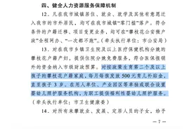 全国首个！此地重磅宣布：生育二、三孩，每月每孩直接发500元图片
