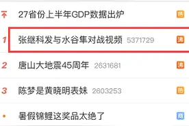 “张继科发与水谷隼对战视频”为国乒加油冲上热搜第一！网友被逗笑：“夺隼呀”图片
