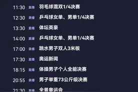 东京奥运会7月28日完整赛程表 2021年东京奥运会7月28日赛程最新图片