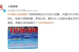 女子水球小组赛 中国16-11日本取首胜图片