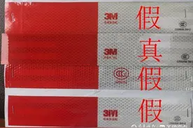真假3M，济南交警查获使用伪劣车身反光标识车辆图片