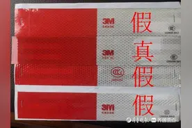真假3M，济南交警查获使用伪劣车身反光标识车辆图片