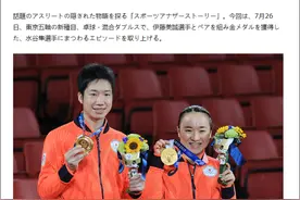 水谷隼夺金后，日媒炒作抹黑：中国队球拍使用违规胶水增强弹性图片