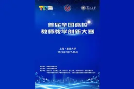 关于首届全国高校教师教学创新赛，你最关心的八个问题来了！带你全面了解赛事图片