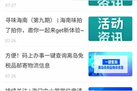 海南新一代政务服务平台“码上办事”正式入驻新海南客户端“海南号”图片