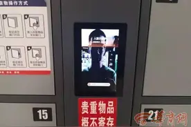 西安一超市寄存柜需人脸识别 市民担忧个人信息是否安全？图片