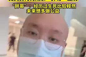 见义勇为的南京“胖哥”出院：经历生死想多做公益，已为河南灾区募捐图片