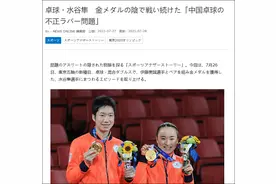 日媒再次抹黑中国队使用违规胶水，日网民嗨了图片