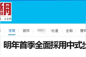港媒：香港消防处、惩教署明年将全面推行中式步操图片