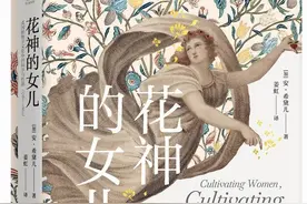 专访︱安·希黛儿谈《花神的女儿》：女性与植物学的探究之旅图片