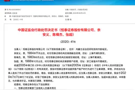 证券业评级罕见遭遇“四连降”，排名垫底的恒泰证券究竟怎么了？图片