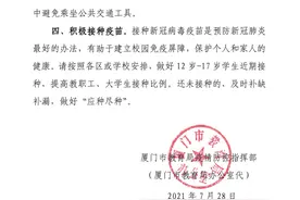 厦门：外出研学交流培训一律取消！师生非必要不出省图片