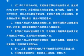 疫情下，南京玄武湖29日限时恢复开园引网友质疑 景区：发现有人聚集会立即阻止图片