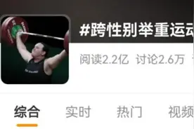 跨性别运动员参加奥运：“成为自己”有什么错？｜读刊图片