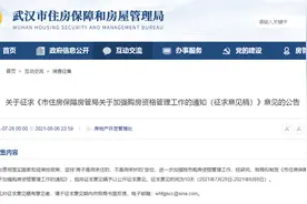 武汉拟发放“房票”，购房需先申请购房资格图片