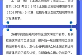 全国文明城市测评体系图解⑨|全国县级文明城市怎样创建？图片