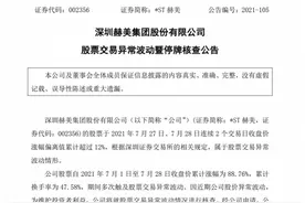 疯涨停牌！深圳一卖奢侈品公司三年巨亏40亿，深国资拟入局图片
