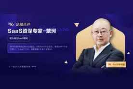 戴珂：SaaS的陷阱与本质图片