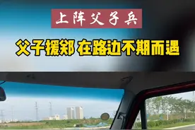 半年多未见面的父子，在郑州以救援人员的身份不期而遇。视频封面