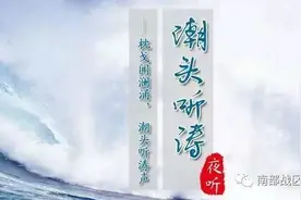 潮头听涛 | 致我们的军恋图片