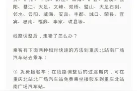 重庆北站北广场汽车站部分线路已调整，别走错了图片